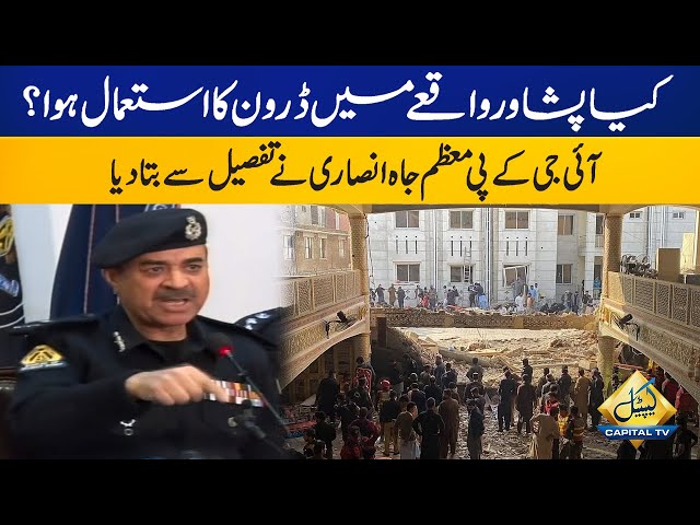 IG KPK Moazzam Ansari appeals to stay away from conspiracy theories | Capital TV