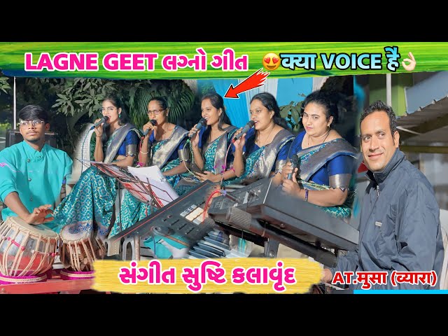 Old Gamit Lagan Geet😍Sangeet Srushti  Kalavrund संगीत सुष्टि कलावृंद AT.Vyara