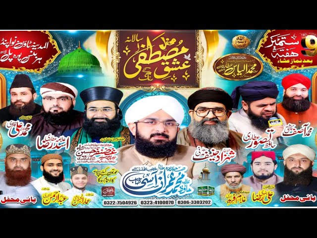 Mefil Ashiq E Mustfa k Rang | Hafiz Imran Aasi | Shahzad Hanif Madani | Tasawar Attari |03407320741