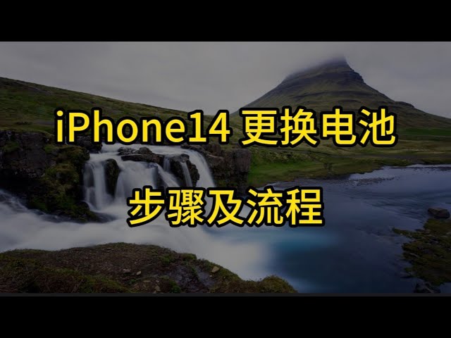 iPhone 14 更换电池步骤及流程，恢复手机气密性，苹果手机电池，苹果手机换电池#iphone换电池 #苹果手机维修 #苹果手机电池 #苹果手机换电池