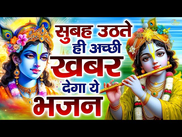 श्री कृष्ण जी के सुन्दर सुन्दर भजन : Nonstop Krishna Bhajan :Beautiful Krishna Bhajan : Most Popular