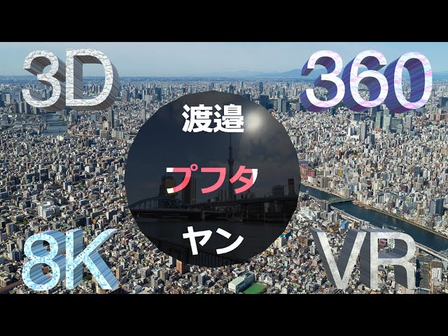 Sightseeing Tokyo Slideshow 8K 360 3D Part 1