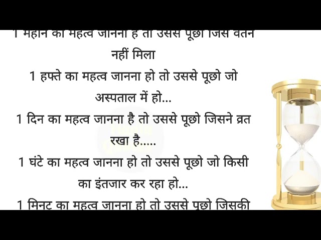 समय का महत्व जानो | best lines | hindi quotes | moral quotes acche vichar| hania quotes