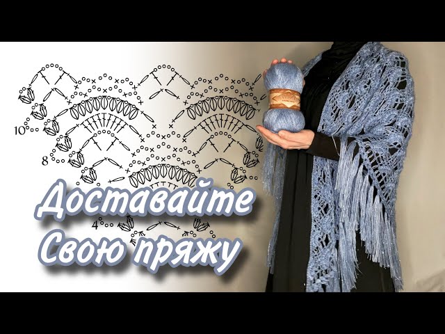 Новый мастер класс! (SUB) Шаль крючком/shawl to crochet tutorial