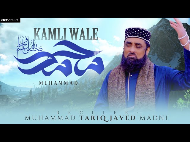 Meraj Sharif Special Kalam || Kamli Wale Muhammad || Very Beautiful || Muhammad Tariq Javed Madni