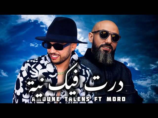 Amoune Talens ft Moro_dart fik niya_درت فيك نية(official video 2024)