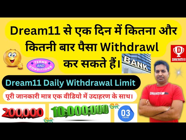 Dream11 Daily Withdrawal Limit|| Dream11 से एक दिन में कितना और कितनी बार पैसा Withdrawl कर सकते हैं