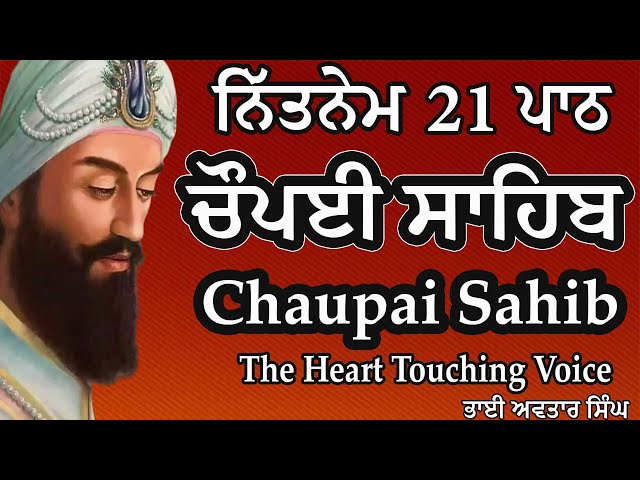 21 Path Chaupai Sahib | Vol 4 | Chaupai Sahib | Chaupai Sahib 21 Path | Bhai Harsh Singh.