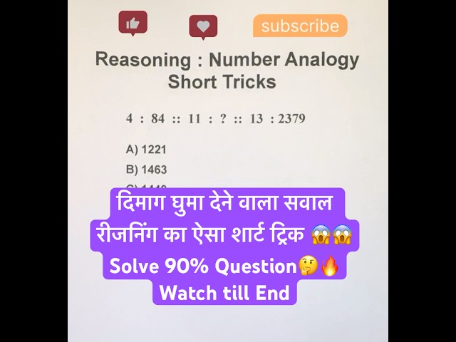 Q39: SSC CGL Analogy Question || 🤔😱| Reasoning 🔥| #ssc #ytshorts #shorts #short #shortvideo #cgl