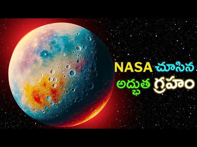 అది సూర్యుడికి అతి దగ్గరగా ఉంటుంది | The Mysteries of Mercury Revealed by NASA | phantom telugu