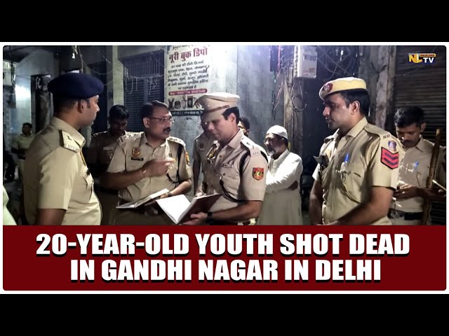 20 YEAR OLD YOUTH SHOT DEAD IN GANDHI NAGAR IN DELHI