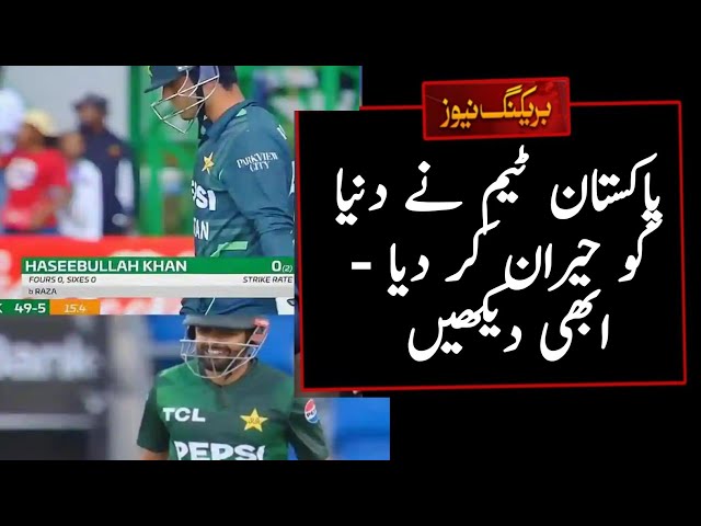 Pakistan tean ne sb ko kia hiran | Pak Vs Zim 2nd odi 2024