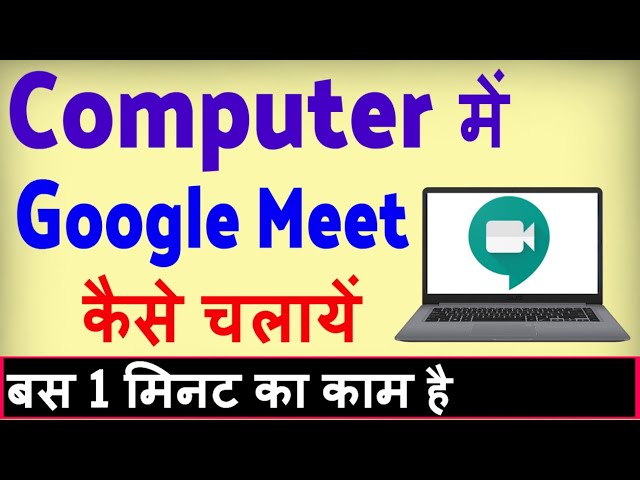 Computer me google meet kaise chalaye ? how to use Google meet on laptop