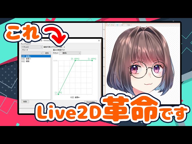 [Live2D tutorial] Revolutionary new function Blendshape