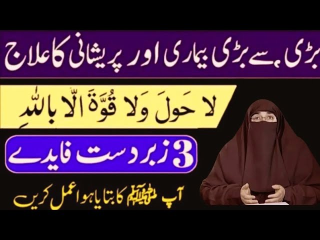 Bimariyon ka ilaj Quran o Hadees Mein  |  By Dr Farhat Hashmi