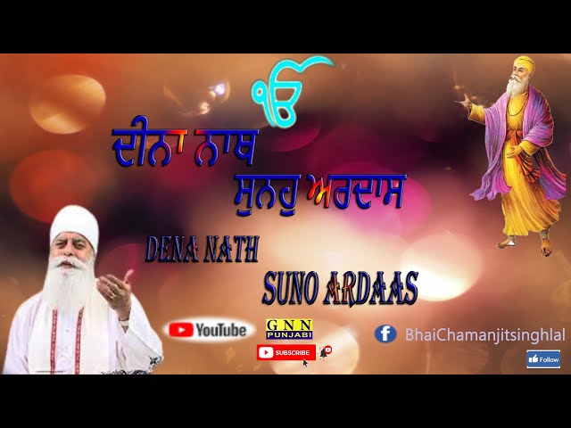 DENA NATH SUNO ARDAAS By Bhai Chamanjit Singh ji Lal