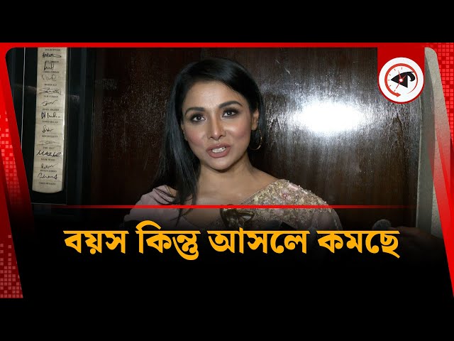 বয়স কিন্তু আসলে কমছে : রুনা খান | Runa Khan | BD Actress | Kalbela