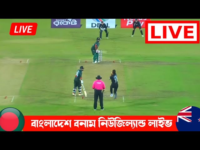 🔴বাংলাদেশ বনাম নিউজিল্যান্ড, ৬ষ্ঠ ম্যাচ - লাইভ | Bangladesh vs New Zealand Live | Ban vs NZ live