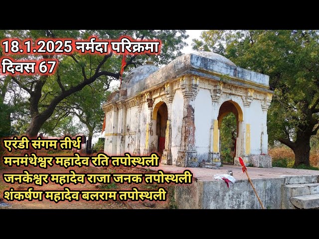 Narmada Parikrma 2024 | Narmada Parikrma Day 67 | Narmada Erandi Sangam Tirth  | @dharmyatri72