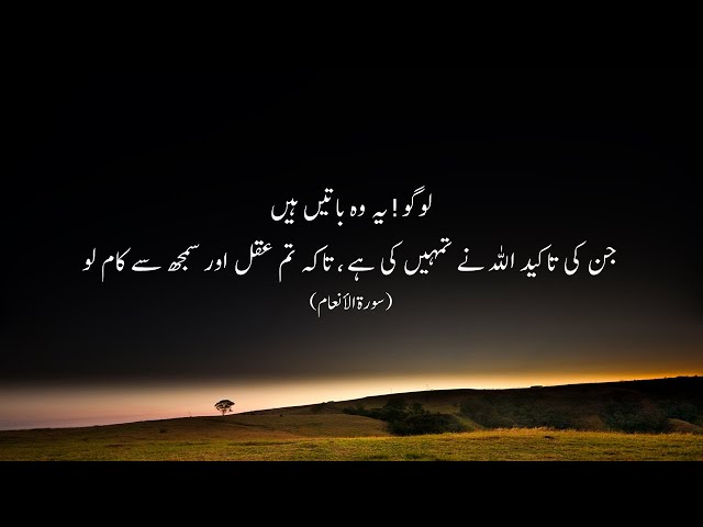 Surah Anaam ( Aya 151 To 165 ) with Urdu Translation - Part 10