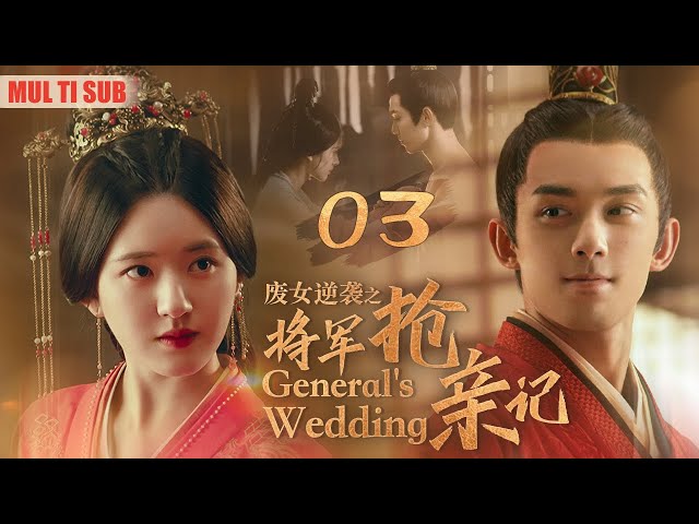 "General's Bride Kidnapping Chronicles" 3: General Returns to Kidnap the Bride from the Capital 💕