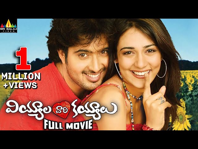 Viyyala Vaari Kayyalu Full Movie | Uday Kiran, Neha Jhulka | Sri Balaji Video