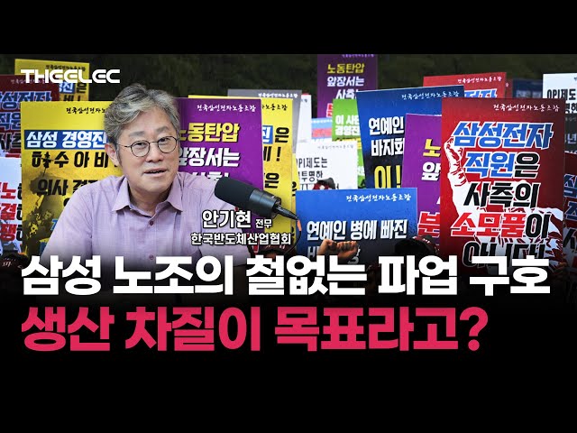 삼성 노조의 철없는 파업 구호 생산 차질이 목표라고?