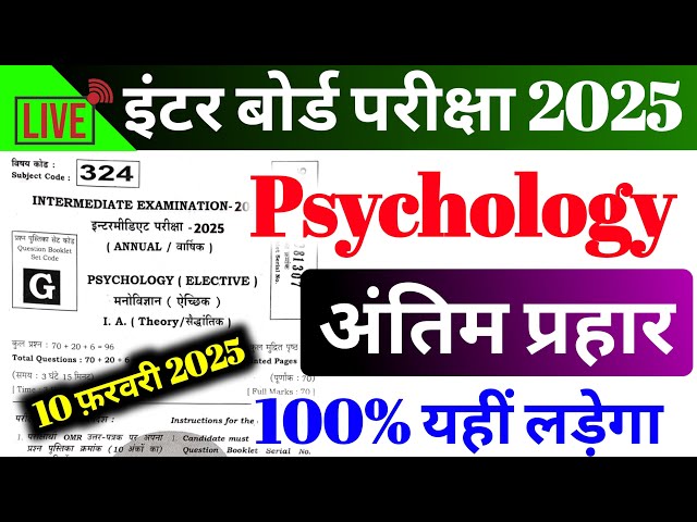 Psychology 10 फरवरी 2025 Most V.V.I Objective Question Class 12th || By Kundan Sir