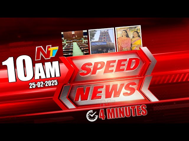 Speed News | 10 AM News Headlines | 25-02-2025 | Ntv