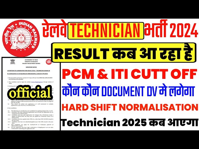 Rrb technician cutt off 2024, rrb technician result kab aayega