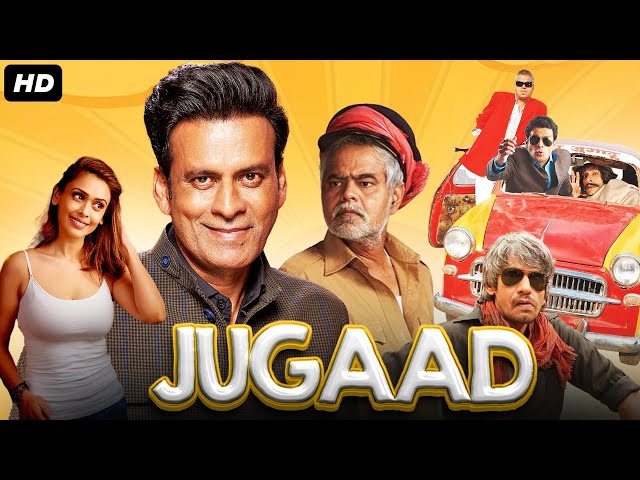 JUGAAD - Full Bollywood Comedy Movie | Manoj Bajpayee, Sanjay Mishra, Vijay Raaz | Hindi Movie