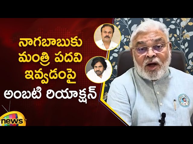 Ambati Rambabu Reaction on Naga Babu's Minister Post | YCP Vs Janasena | AP Politics | Mango News