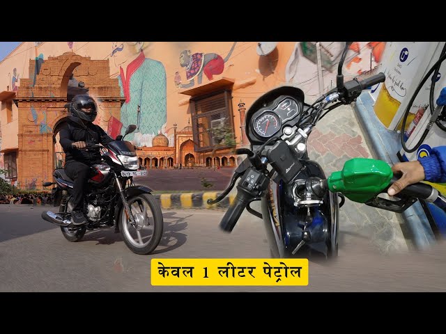 Bajaj Platina Mileage Run | एक लीटर में कितना चलेगी | Gagan Choudhary