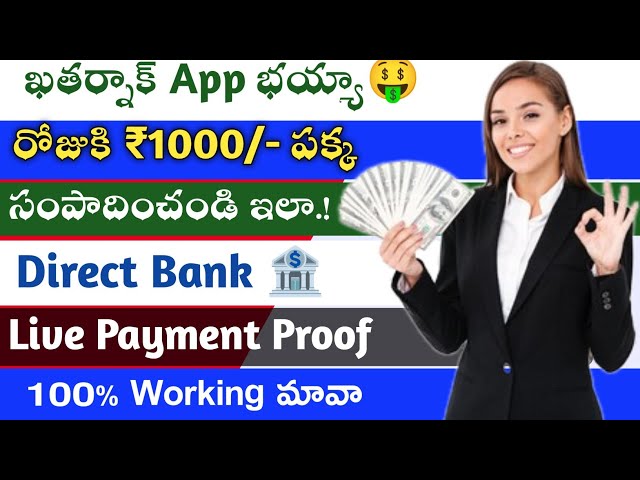 🤑1 Day లో ₹1000 Instant Money | Money Earning Apps Telugu | How To Earn money | online Money Earning