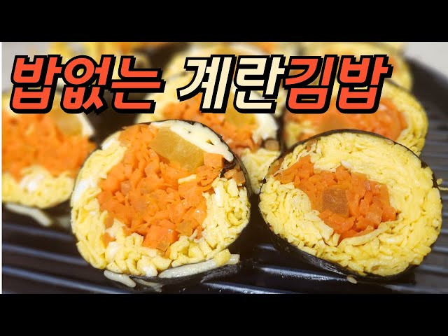 키토김밥 만드는법 저탄고지 키토제닉 다이어트 김밥🔥