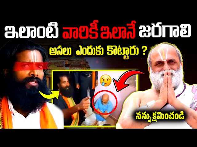 క్షమించండి | Chilkur Balaji Temple issue | Veera Raghava reddy | telugu facts