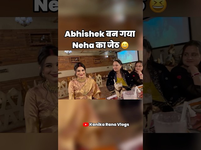 Neha ka Jeth 😆 #kanikarana #kanikaranavlogs #rohitchhikara #haryanvi #family #comedy #funny