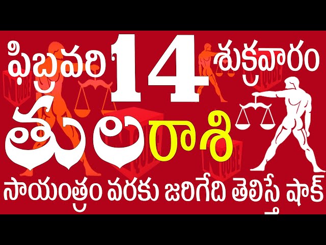 తులరాశి 14 సాయంత్రం వరకు ఈవార్త అందుతుంది Tula rasi 2025 | Tula rasi telugu | Tula rasi today #tula