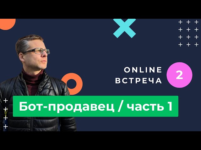 Бот-продавец для магазина. Схема и логика работы чат-бота с нейросетями и памятью