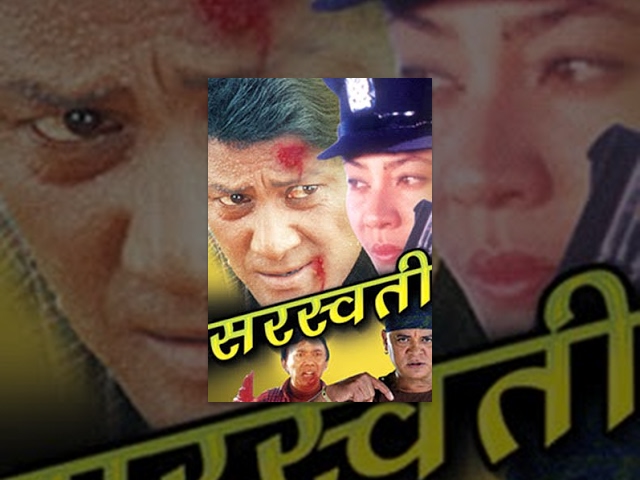 SARASWATI | Superhit Nepali Old Movie | Ft. Shiva Shrestha, Gauri Malla, Nutan Pradhan