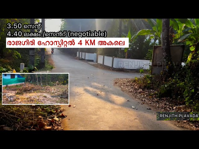 വീട് വയ്ക്കാൻ 3.5 സെന്റ് വേണോ  plot urgent sale