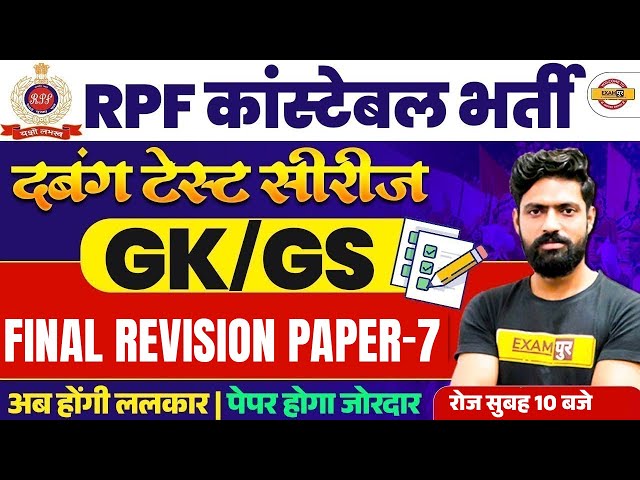 RPF CONSTABLE GK GS PRACTICE SET | RPF CONSTABLE GK GS CLASS | RPF CONSTABLE GK GS BY HARENDRA SIR