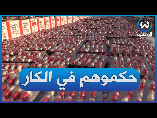 الدرك الوطني بخراطة يوقف 7 أشخاص ويحجر 12500 حبة بريغابالين مخبأة داخل حافلة للمسافرين