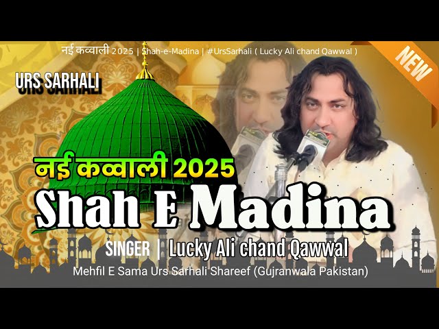 नई कव्वाली 2025 | Shahe Madina Naat | Urs Qawwali | Lucky Ali Chand Qawwal