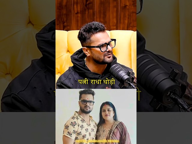 Khesari lal Wife Affair Accept?😱Shubhankarmishra |Khesari lal | Podcast | #shorts #podcast #short