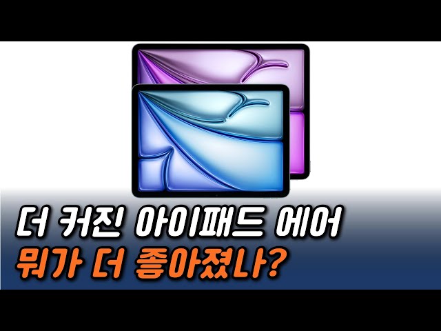 아이패드 에어 M2 6세대 11인치 13인치 특징 요약 정리