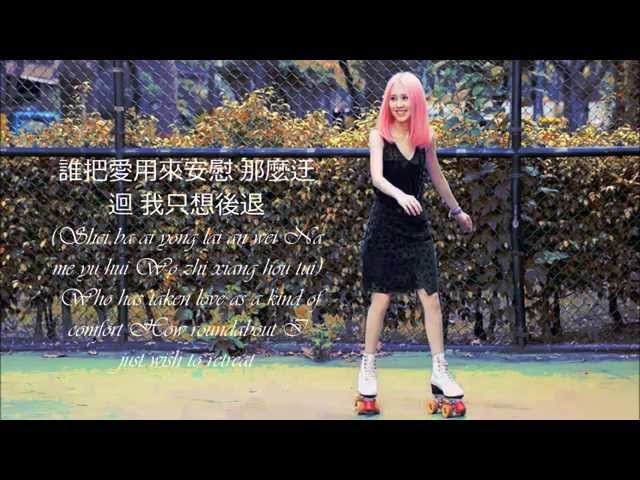 APW Lyric Videos 白安Ann Bai 【安慰Comfort】English and pinyin lyric translations