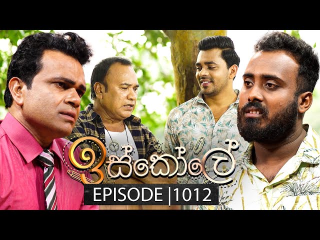 Iskole (ඉස්කෝලේ) | Episode 1012 | 27th January 2025