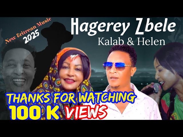 New Eritrean Music 20225 Hagerey Zbele Kalab Teweldemedhn & Helen Meles