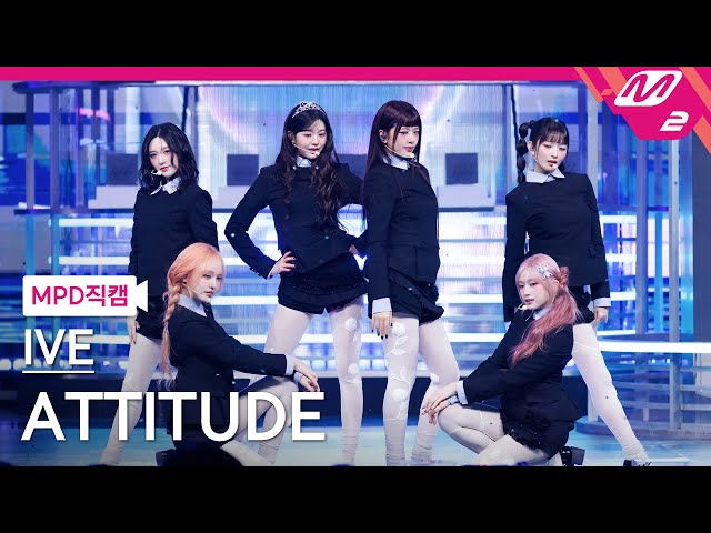 [MPD직캠] 아이브 직캠 8K 'ATTITUDE' (IVE FanCam) | @MCOUNTDOWN_2025.2.6